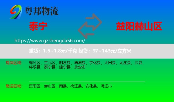 泰宁县到赫山区物流专线