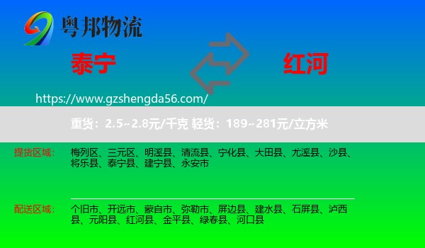 泰宁县到红河物流专线