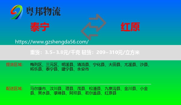 泰宁县到红原县物流专线