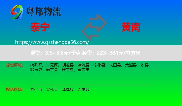 泰宁县到黄南物流专线