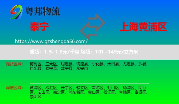泰宁县到黄浦区物流专线