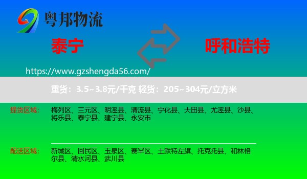 泰宁县到呼和浩特专线
