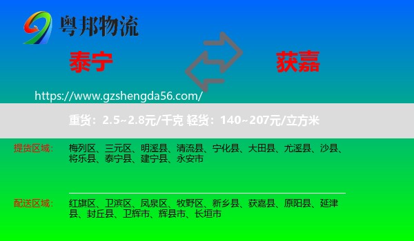 泰宁县到获嘉县物流专线