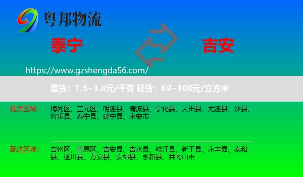 泰宁县到吉安物流专线