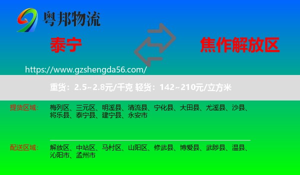 泰宁县到解放区物流专线