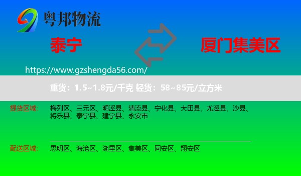 泰宁县到集美区物流专线