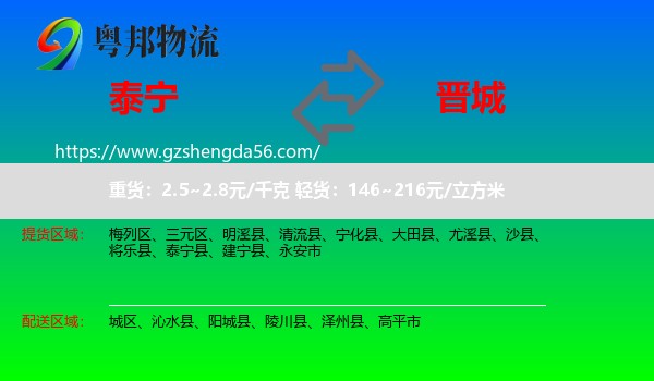 泰宁县到晋城物流专线