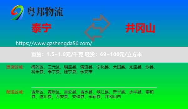 泰宁县到井冈山市物流专线