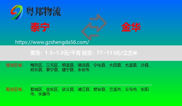 泰宁县到金华物流专线