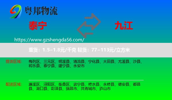 泰宁县到九江物流专线
