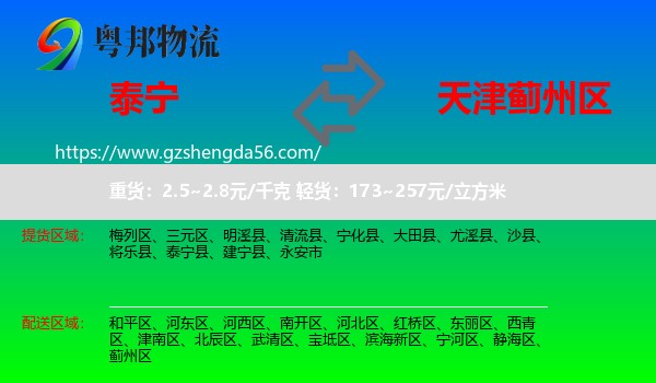 泰宁县到蓟州区物流专线