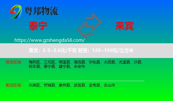 泰宁县到来宾物流专线