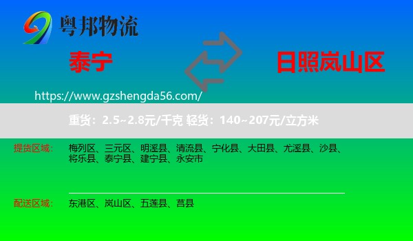 泰宁县到岚山区物流专线