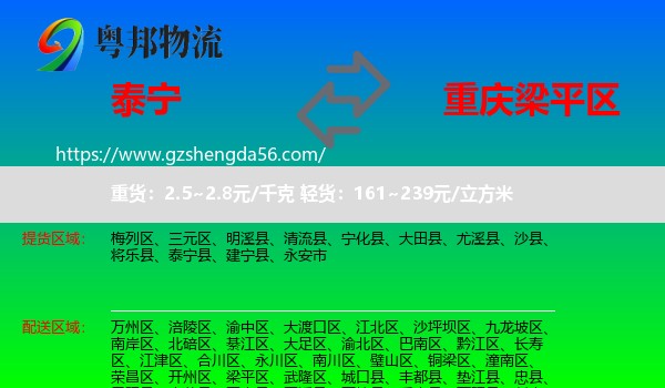 泰宁县到梁平区物流专线