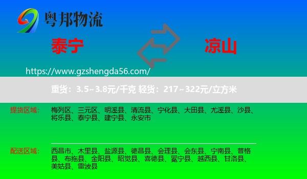 泰宁县到凉山物流专线