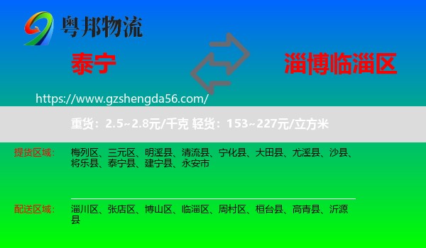 泰宁县到临淄区物流专线