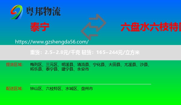 泰宁县到六枝特区物流专线