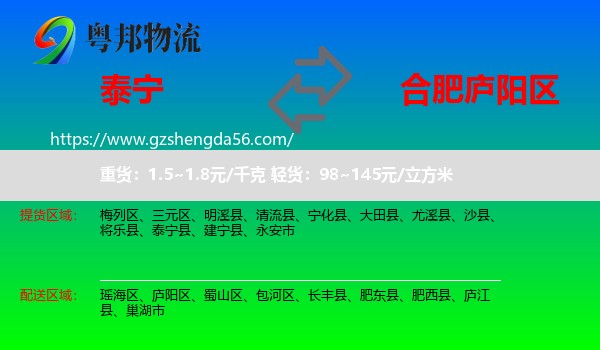泰宁县到庐阳区物流专线