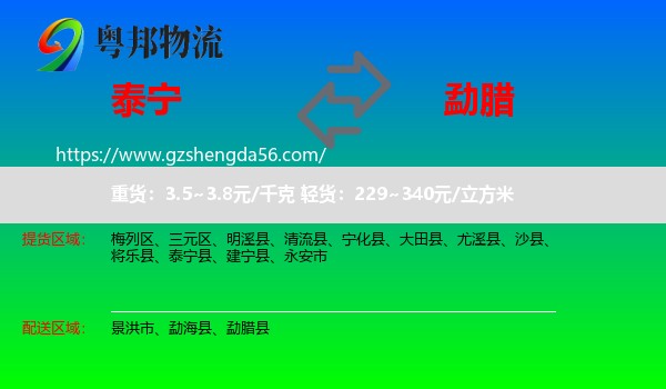 泰宁县到勐腊县物流专线