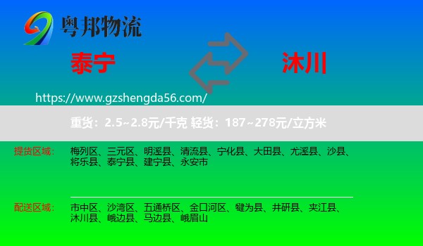 泰宁县到沐川县物流专线