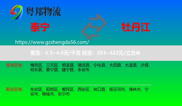 泰宁县到牡丹江物流专线