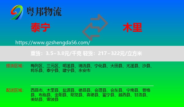 泰宁县到木里县物流专线