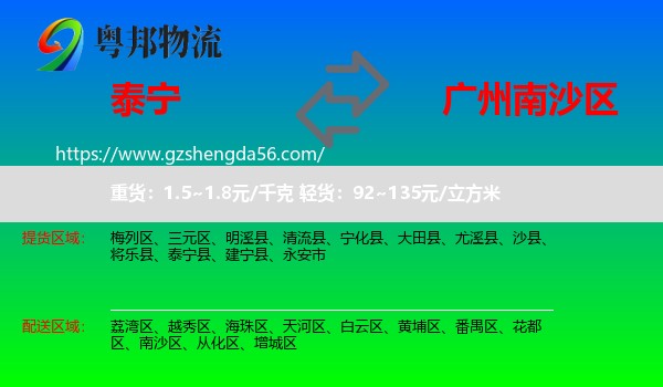 泰宁县到南沙区物流专线