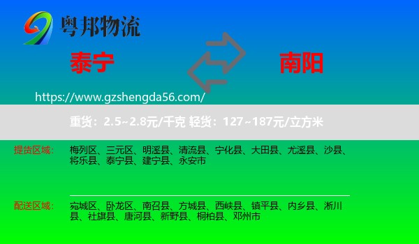 泰宁县到南阳物流专线