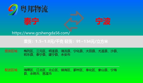 泰宁县到宁波物流专线