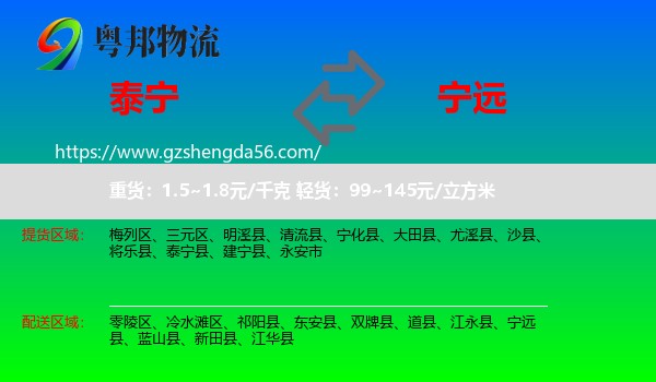 泰宁县到宁远县物流专线