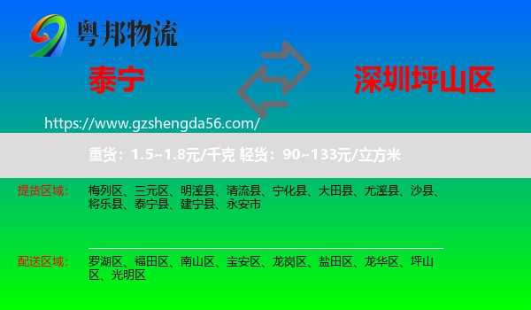 泰宁县到坪山区物流专线