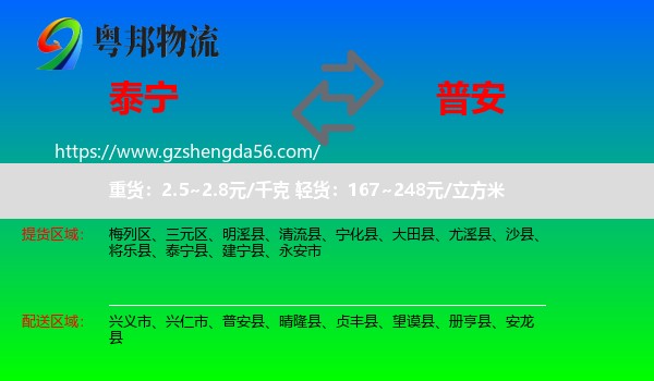 泰宁县到普安县物流专线