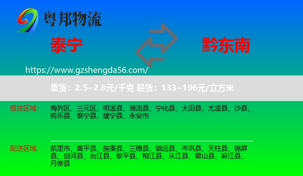 泰宁县到黔东南物流专线