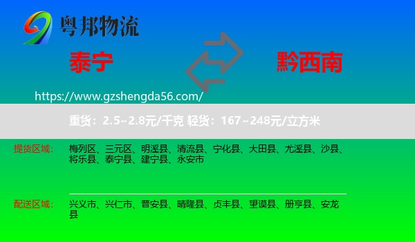 泰宁县到黔西南物流专线