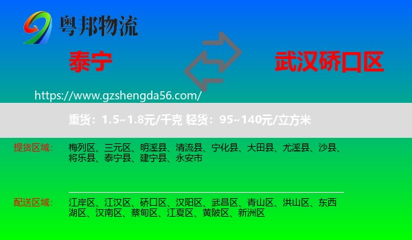 泰宁县到硚口区物流专线