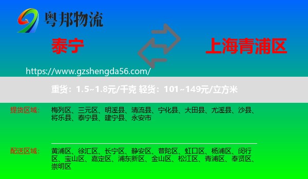 泰宁县到青浦区物流专线