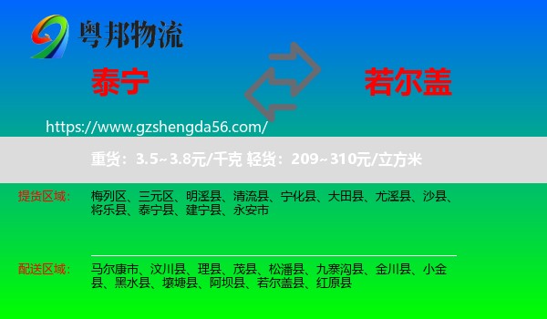 泰宁县到若尔盖县物流专线