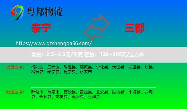 泰宁县到三都县物流专线