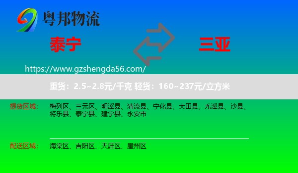 泰宁县到三亚物流专线