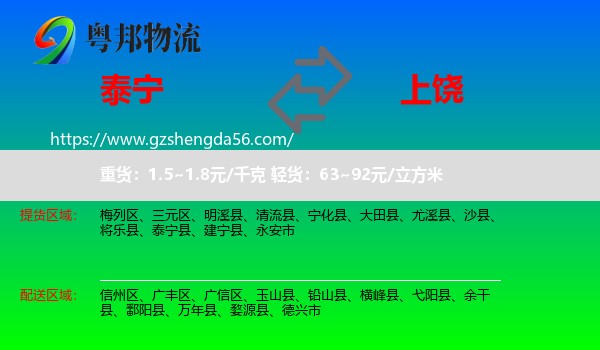 泰宁县到上饶物流专线