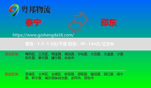 泰宁县到邵东市物流专线