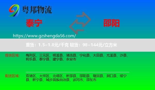 泰宁县到邵阳物流专线