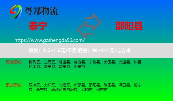 泰宁县到邵阳县物流专线