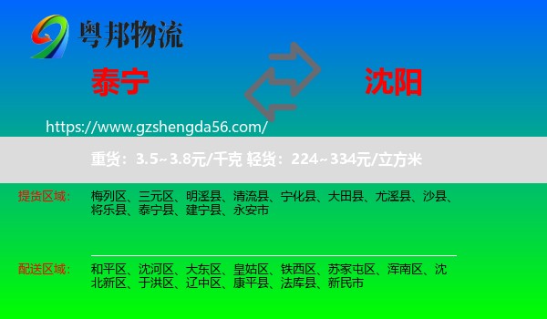 泰宁县到沈阳专线