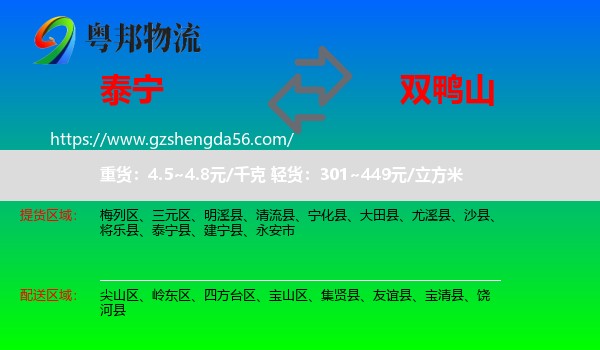 泰宁县到双鸭山物流专线