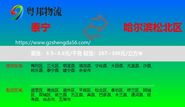 泰宁县到松北区物流专线