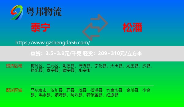 泰宁县到松潘县物流专线