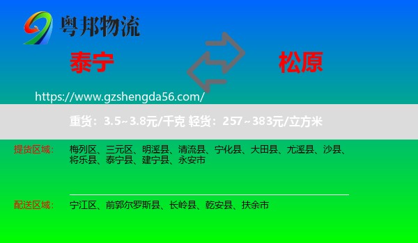 泰宁县到松原物流专线