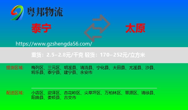 泰宁县到太原专线