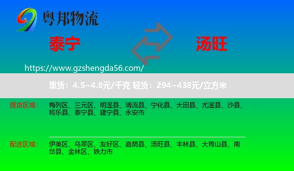 泰宁县到汤旺县物流专线